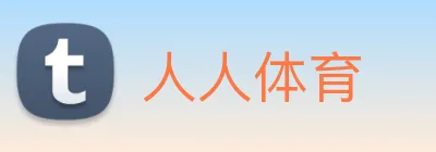 人人体育 logo